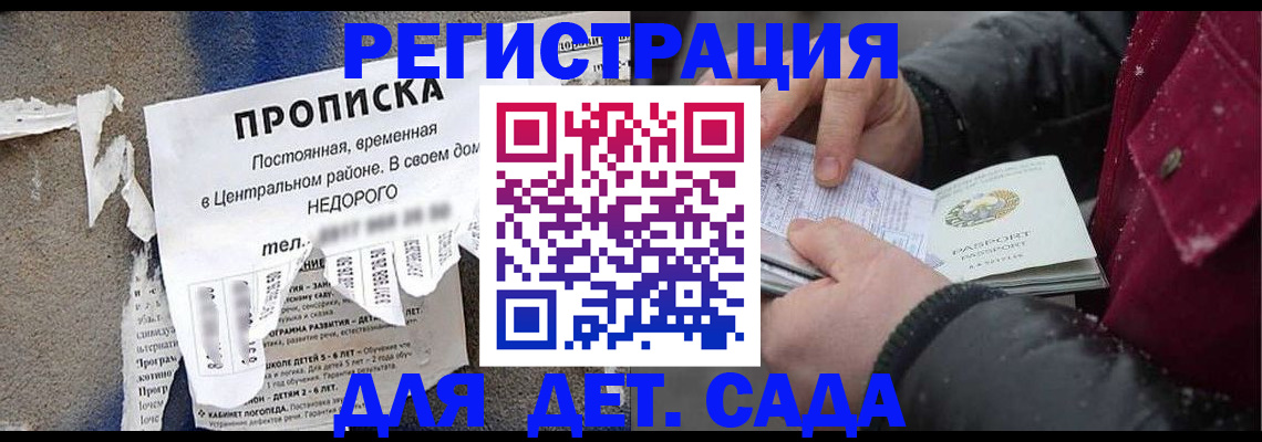 прописка для работы в Железногорске