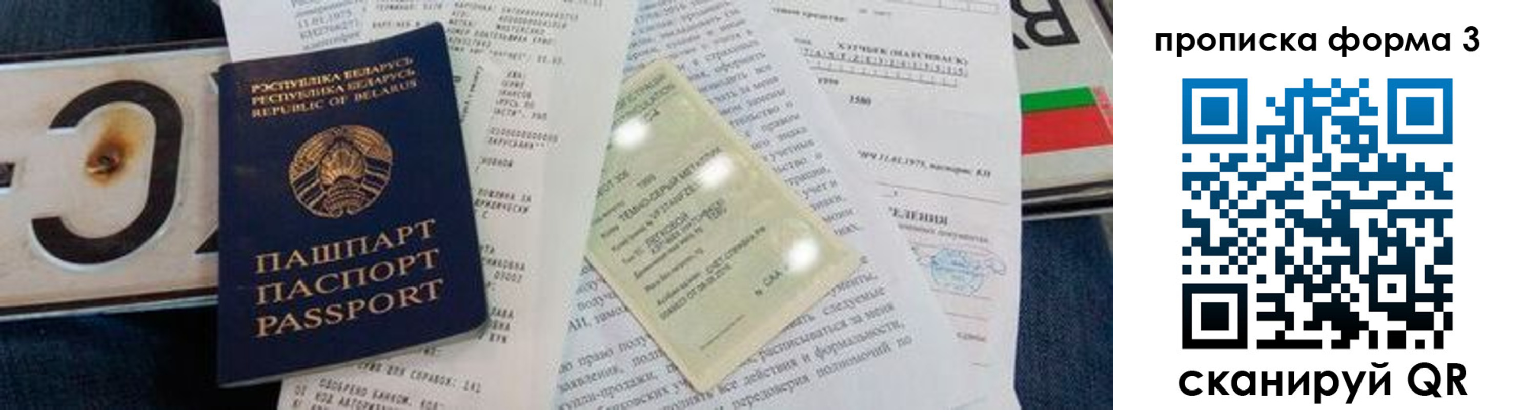временная прописка в Железногорске