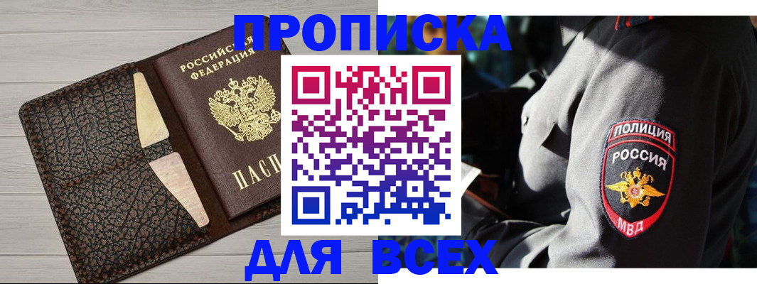 прописка регистрация в Железногорске