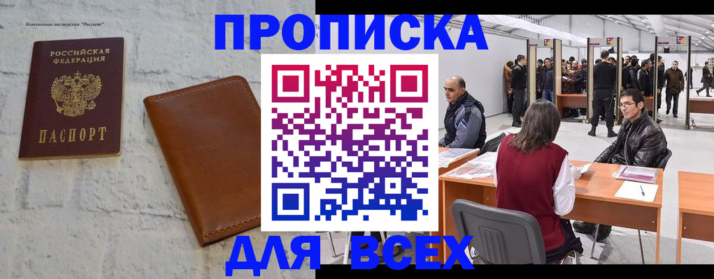 пропишу в квартире в Железногорске