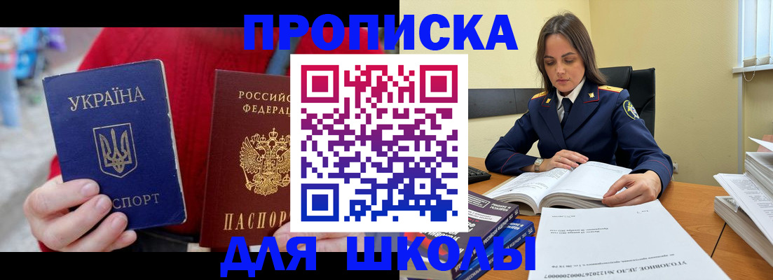 прописка 2025 в Железногорске