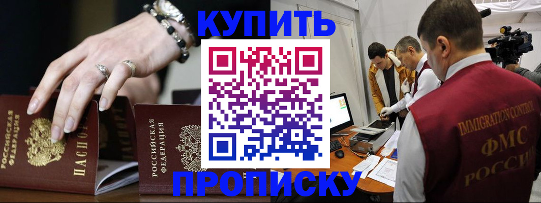 прописка иностранных граждан в Железногорске