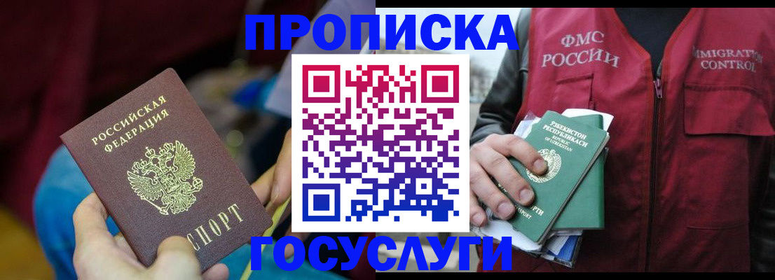 временная регистрация гарантия в Железногорске