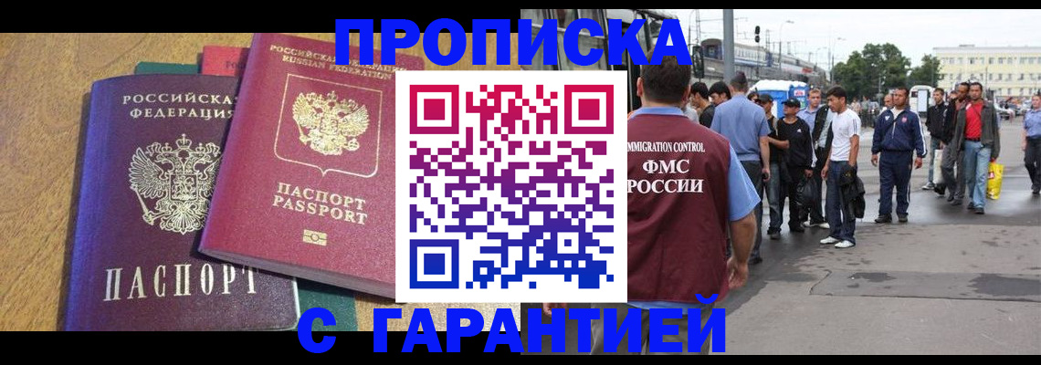 временная регистрация в квартире в Железногорске