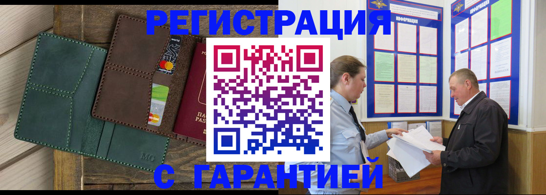 миграционный учет в Железногорске