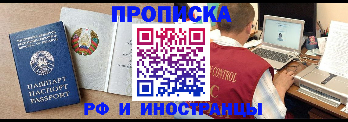 временная регистрация в Железногорске